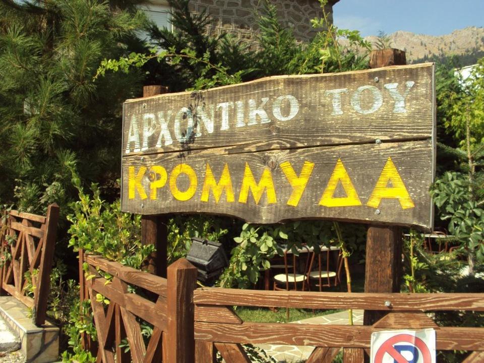 Archontiko Tou Krommyda Eláti Esterno foto